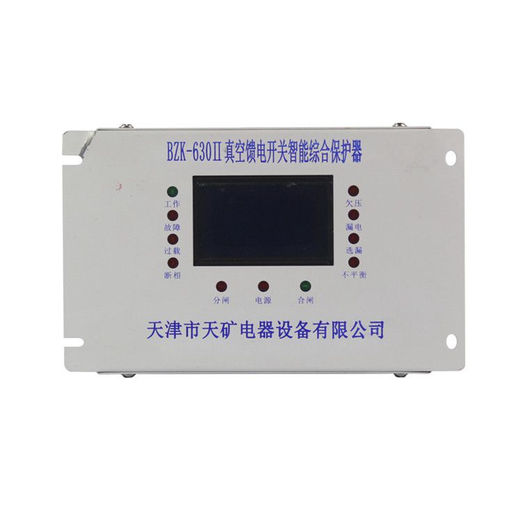 天礦防爆BZK-630II保護(hù)器 礦用真空饋電開關(guān)智能綜合保護(hù)裝置