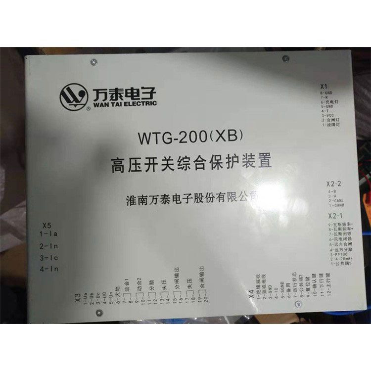 淮南萬泰電子_WTG-200(XB)高壓開關(guān)綜合保護(hù)裝置