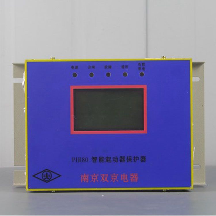 南京雙京電器PIB80保護(hù)器 礦用智能起動(dòng)器保護(hù)裝置