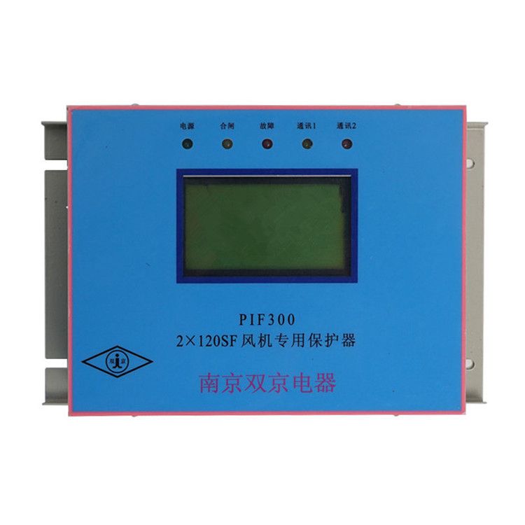 南京雙京電器PIF300-2×120SF保護(hù)器 礦用風(fēng)機(jī)專(zhuān)用保護(hù)裝置