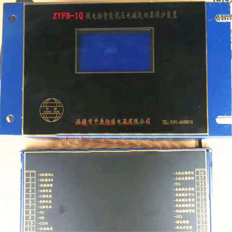 濟(jì)源中原防爆ZYFB-1Q微電腦智能低壓電磁起動(dòng)器保護(hù)裝置