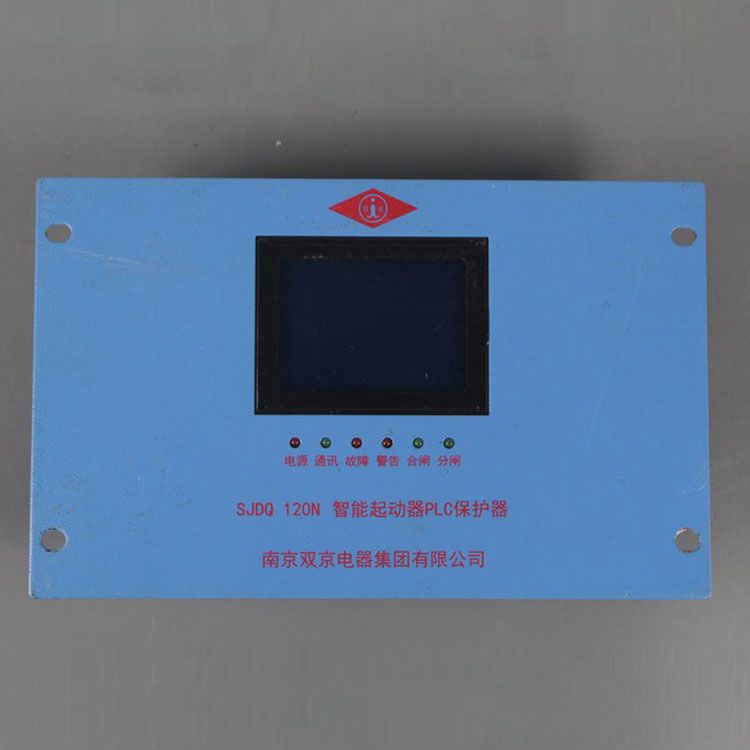 南京雙京電器SJDQ120N保護(hù)器 礦用智能起動(dòng)器PLC保護(hù)裝置