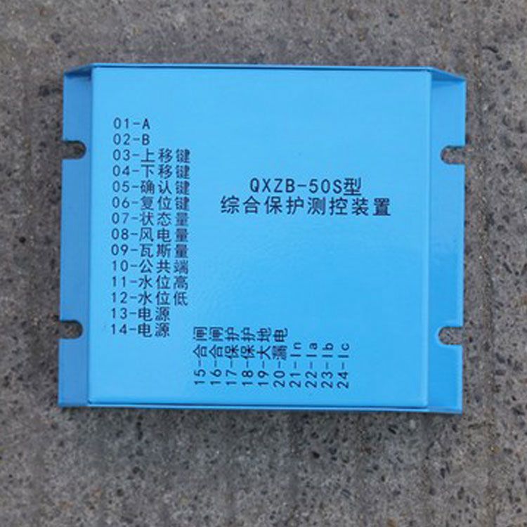 QXZB-50S保護(hù)器 礦用綜合保護(hù)測(cè)控裝置