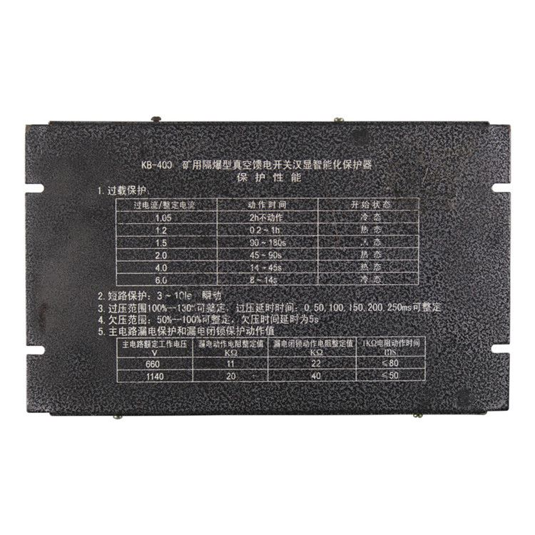 KB-400礦用隔爆型真空饋電開(kāi)關(guān)漢顯智能化保護(hù)器_浙江恒泰礦用保護(hù)裝置