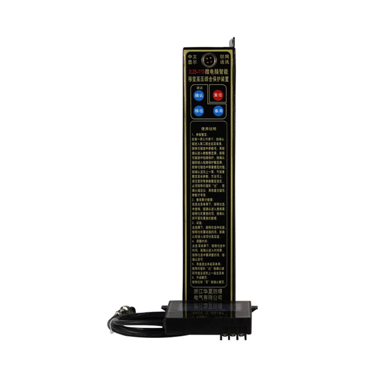 湘潭華宇ZLZB-7YDT保護(hù)器 礦用微電腦智能移變高壓綜合保護(hù)裝置