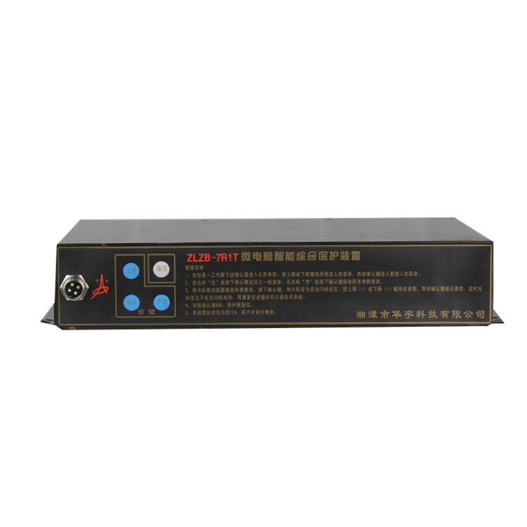 湘潭華宇ZLZB-7R1T保護(hù)器 礦用微電腦智能綜合保護(hù)裝置