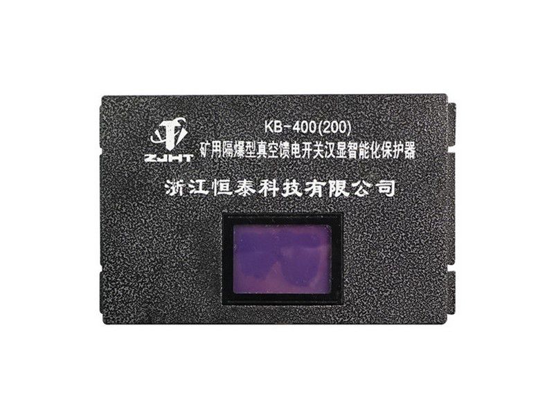 KB-400(200)礦用隔爆型真空饋電開(kāi)關(guān)漢顯智能化保護(hù)器_浙江恒泰礦用保護(hù)裝置
