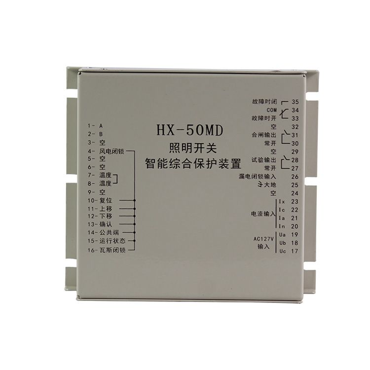 浙江合信HX-50MD照明信號綜合保護(hù)裝置 礦用保護(hù)器
