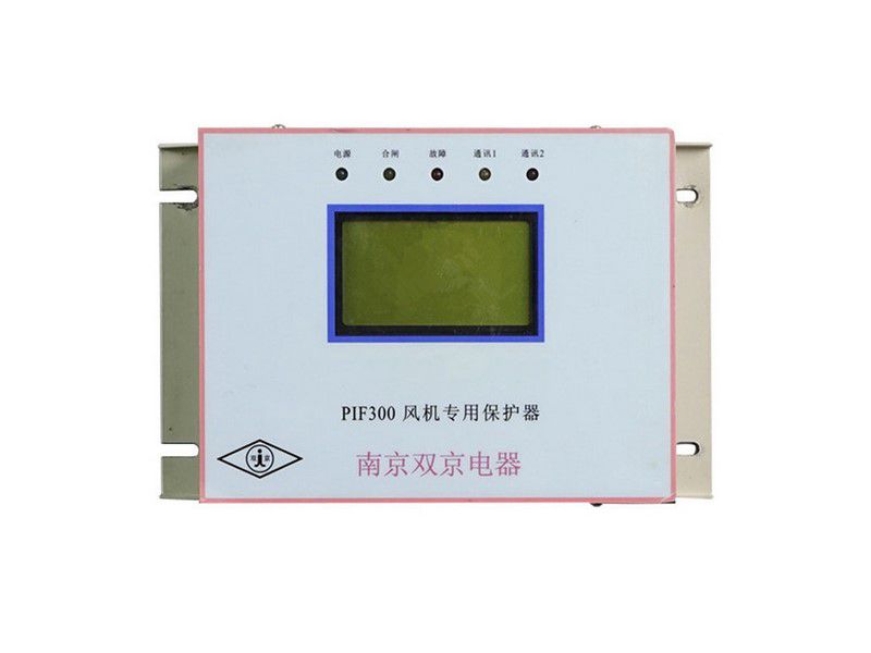 PIF300風(fēng)機(jī)專用保護(hù)器_南京雙京礦用電器保護(hù)裝置