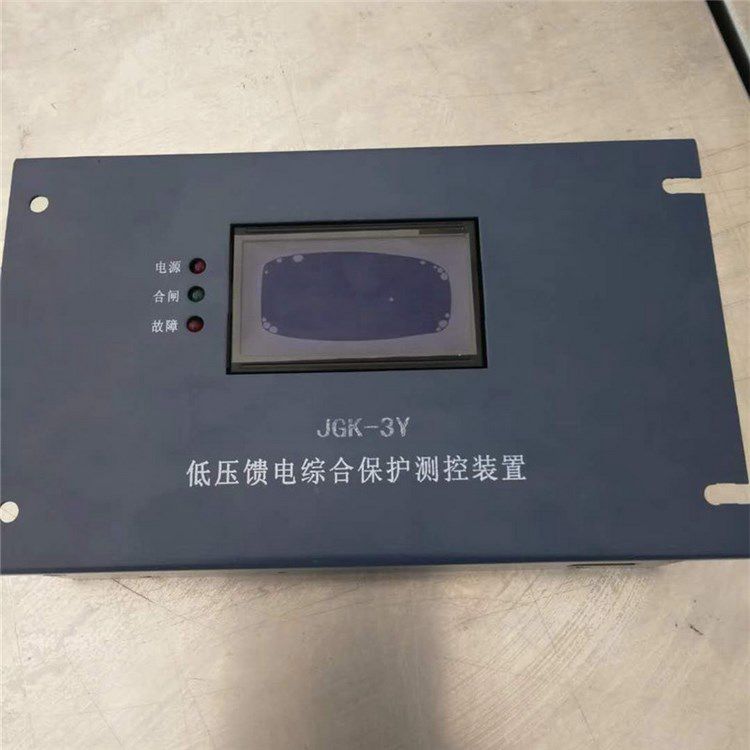 濟源金光電氣JGK-3Y低壓饋電綜合保護測控裝置
