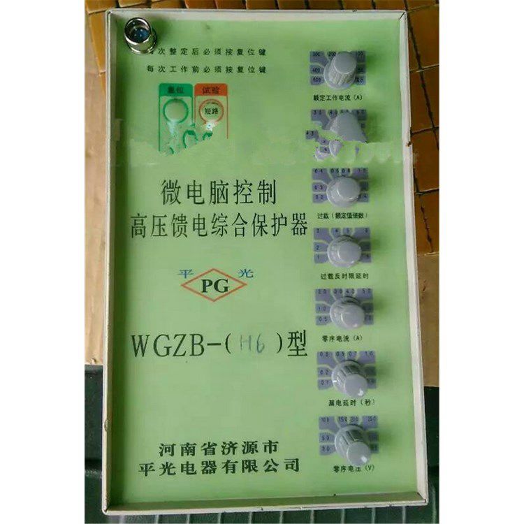 WGZB-H6型微電腦控制高壓饋電綜合保護器_濟源市平光電器有限公司