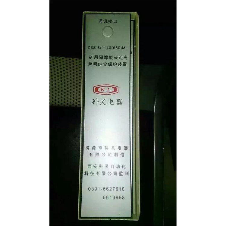 ZBZ-8/1140(660)ML礦用隔爆型長距離照明綜合保護裝置_濟源科靈電器有限公司