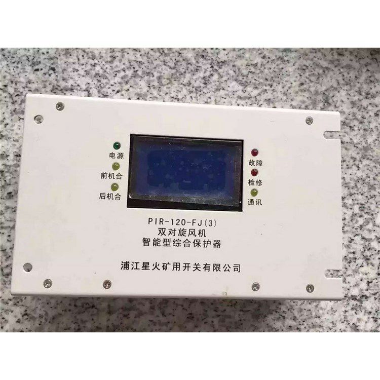 浦江星火PIR-120-FJ(3)雙對旋風機智能綜合保護器