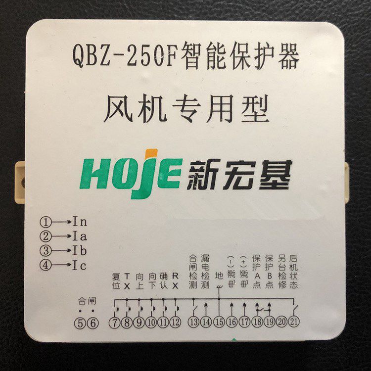 浙江新宏基QBZ-250F智能保護(hù)器風(fēng)機(jī)專用型電磁起動(dòng)器智能保護(hù)器 礦用保護(hù)裝置