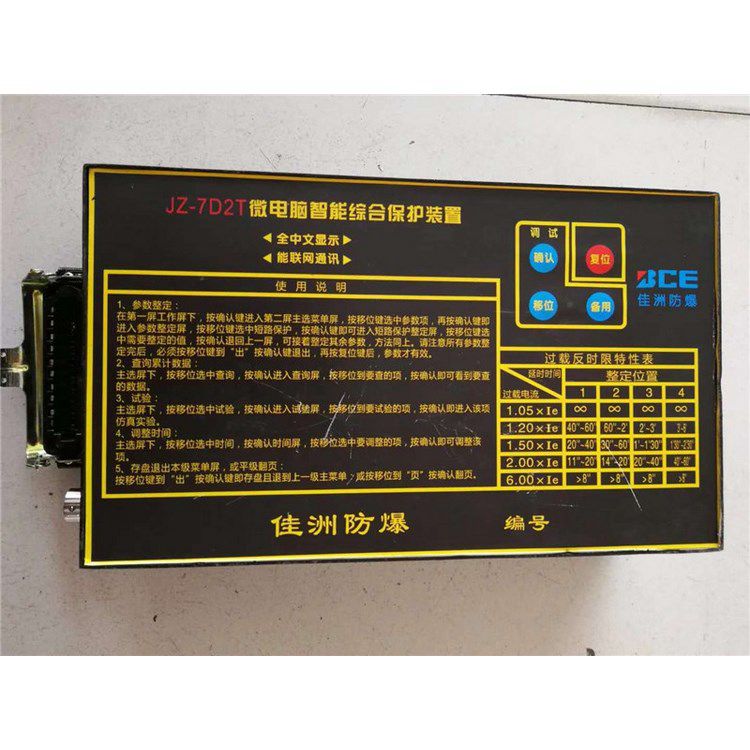 佳洲防爆JZ-7D2T微電腦智能綜合保護(hù)裝置 礦用開關(guān)保護(hù)器