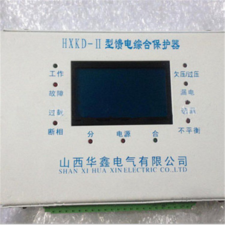 山西華鑫HXKD-II型饋電綜合保護(hù)器 礦用智能開(kāi)關(guān)保護(hù)裝置