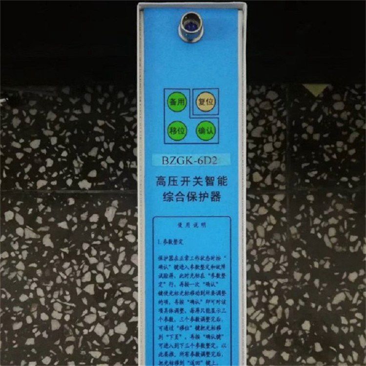 BZGK-6D2高壓開關(guān)智能綜合保護(hù)器 濟(jì)寧永煤工礦機(jī)械有限公司