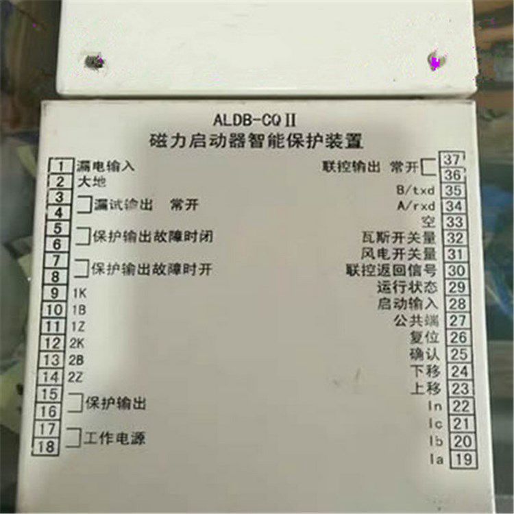 ALDB-CQII磁力啟動器智能綜合保護(hù)裝置 濟寧永煤工礦機械有限公司