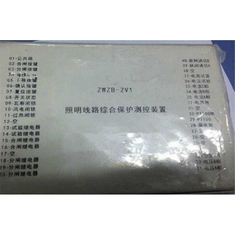 ZWZB-2V1型照明線路綜合保護(hù)測控裝置 濟寧永煤工礦機械有限公司