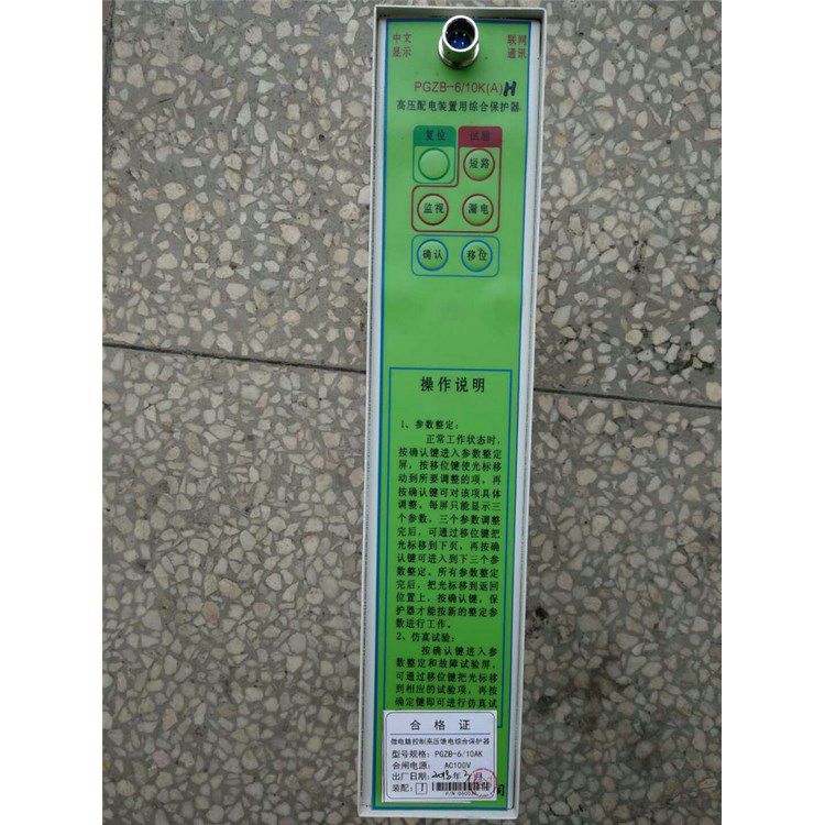 PGZB-T-6/10K高壓配電裝置綜合保護(hù)器 濟寧永煤工礦機械有限公司