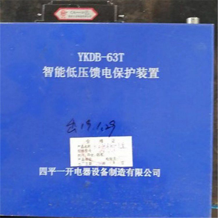 YKDB-63T智能低壓饋電保護(hù)裝置 四平一開(kāi)電器設(shè)備制造有限公司