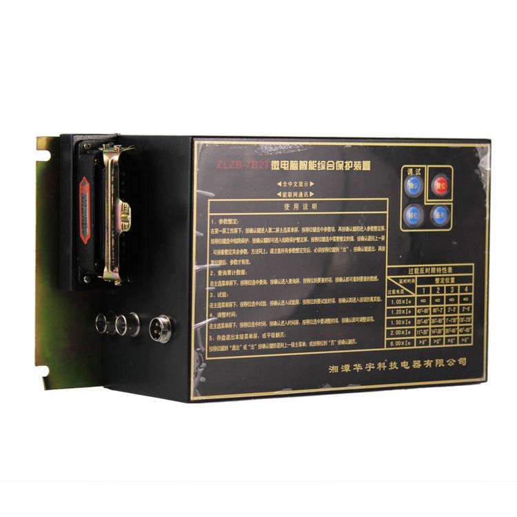 ZLZB-7F啟動器專用綜合保護(hù)裝置|湘潭市華宇科技有限公司