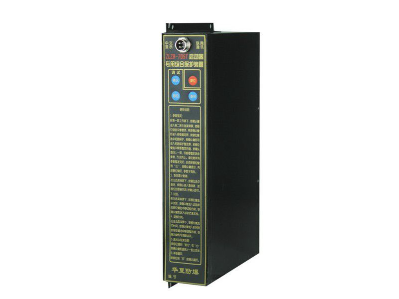 ZLZB-7D5T啟動器專用綜合保護(hù)裝置|華夏防爆電氣有限公司