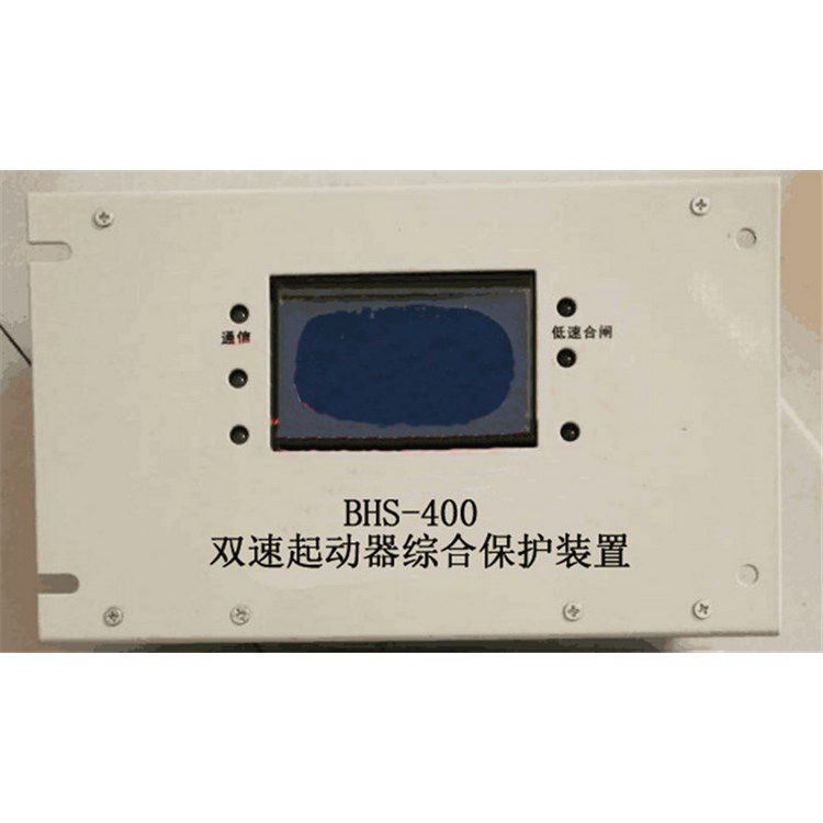 BHS-400雙速起動器綜合保護(hù)裝置 濟(jì)寧永煤工礦機(jī)械有限公司