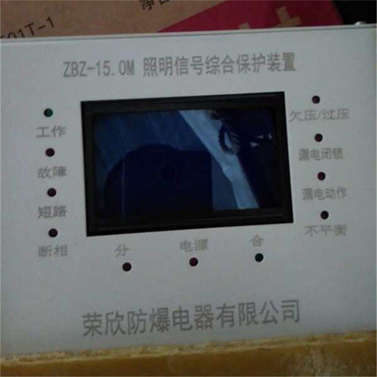ZBZ-15.0M照明信號綜合保護(hù)裝置 江西榮欣防爆電器有限公司