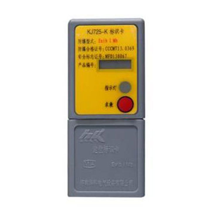 KJ725-K標識卡煤礦井下用人員定位識別器 濟南華科電氣設備有限公司