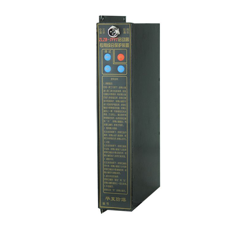 ZLZB-7FYT啟動器專用綜合保護裝置|湘潭華宇科技有限公司