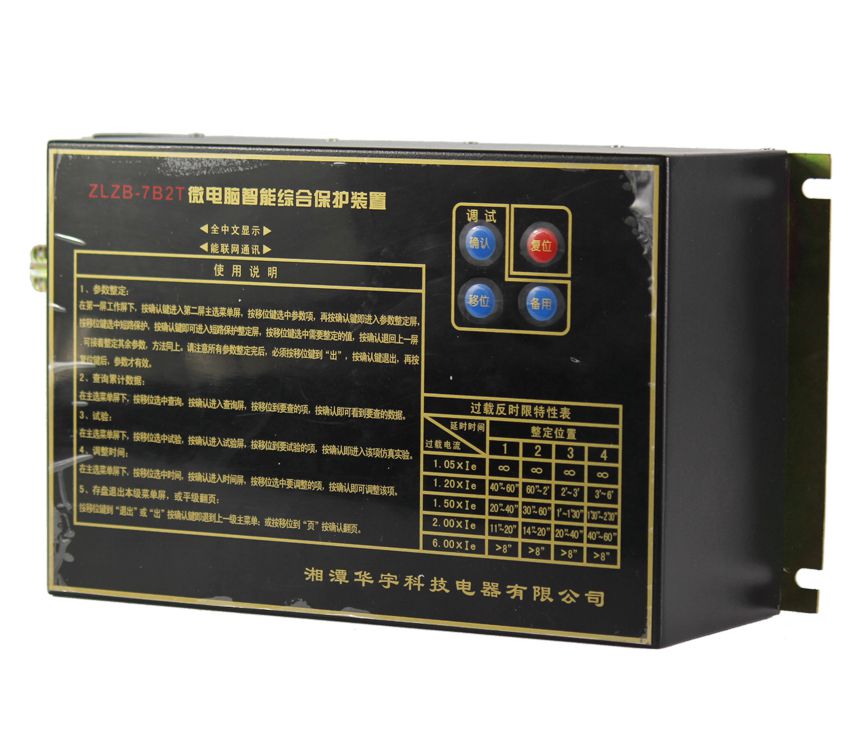 ZLZB-7B2微電腦智能綜合保護裝置|湘潭華宇科技有限公司