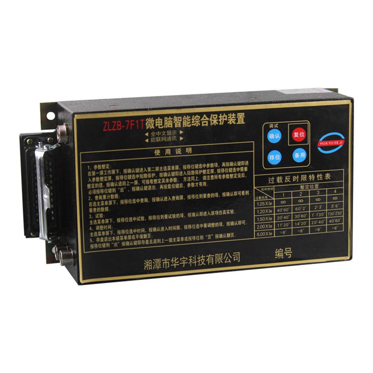 ZLZB-6B1微電腦智能綜合保護裝置|湘潭華宇科技有限公司