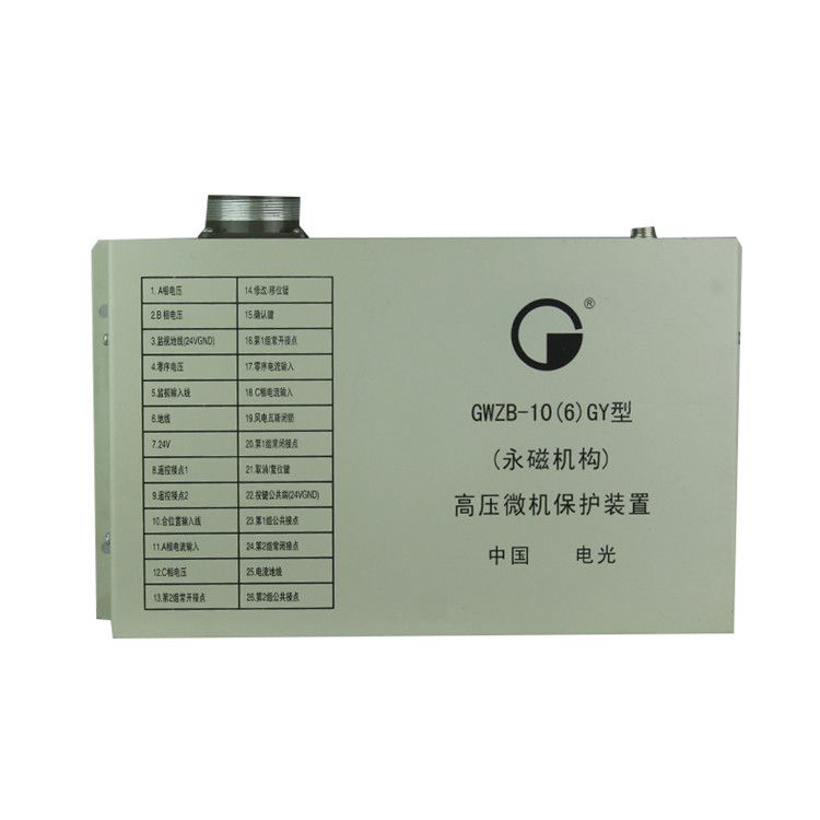 GWZB-10(6)GY型(永磁機構(gòu))高壓微機保護裝置|中國電光防爆科技股份有限公司