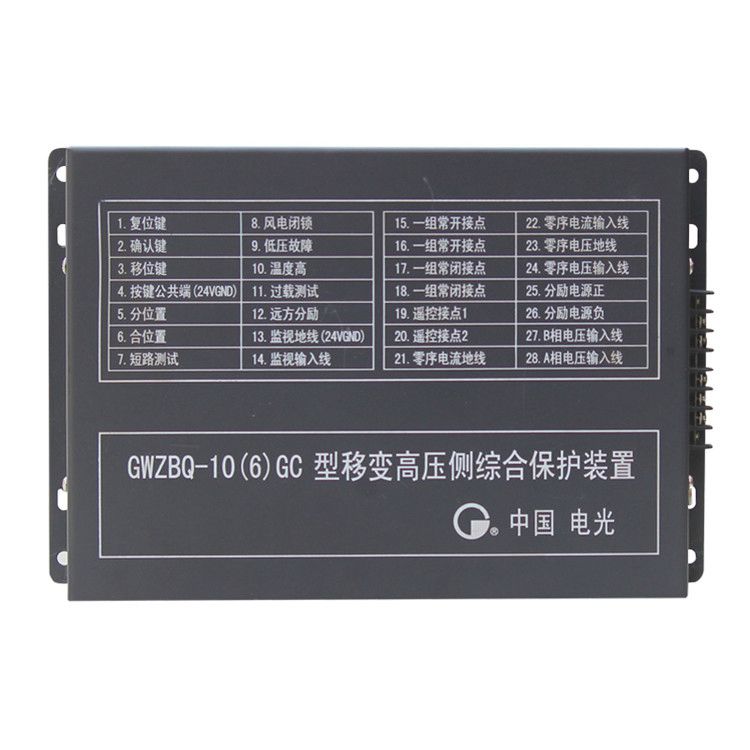GWZBQ-10(6)GC型移變高壓側(cè)綜合保護(hù)裝置|中國電光防爆科技股份有限公司