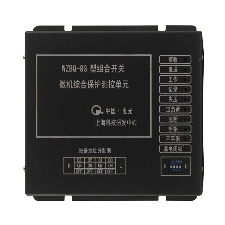 WZBQ-8G型組合開關(guān)微機(jī)綜合保護(hù)測(cè)控單元|中國電光防爆科技股份有限公司