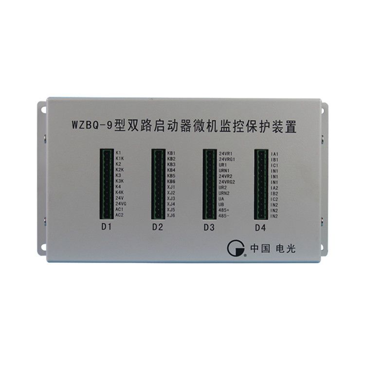 WZBQ-9型雙路啟動(dòng)器微機(jī)監(jiān)控保護(hù)裝置|中國電光防爆科技股份有限公司