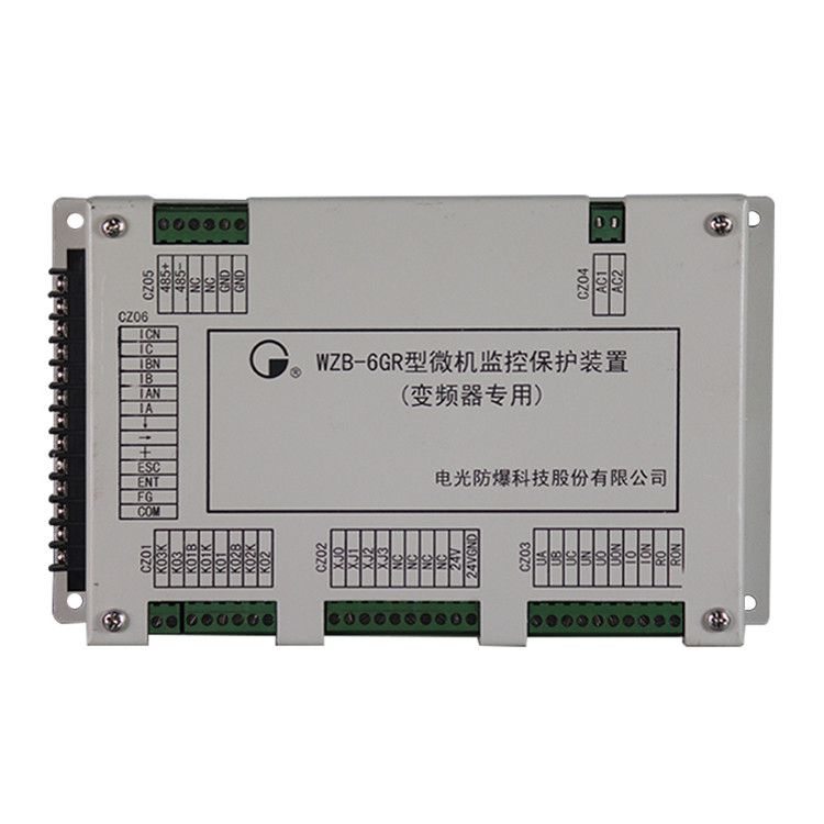 WZB-6GR型微機監(jiān)控保護(hù)裝置|中國電光防爆科技股份有限公司