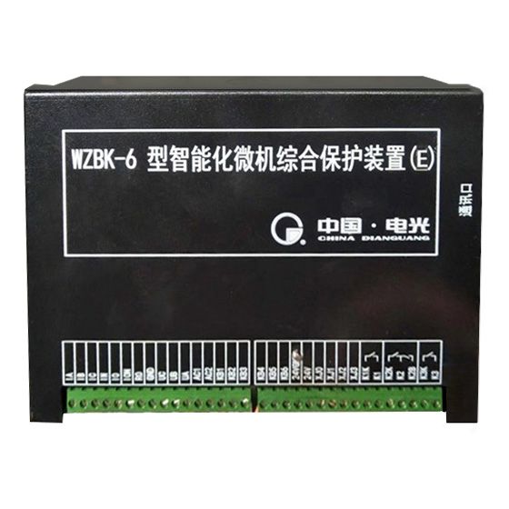 WZBK-6E型智能化微機綜合保護裝置|中國電光防爆科技股份有限公司
