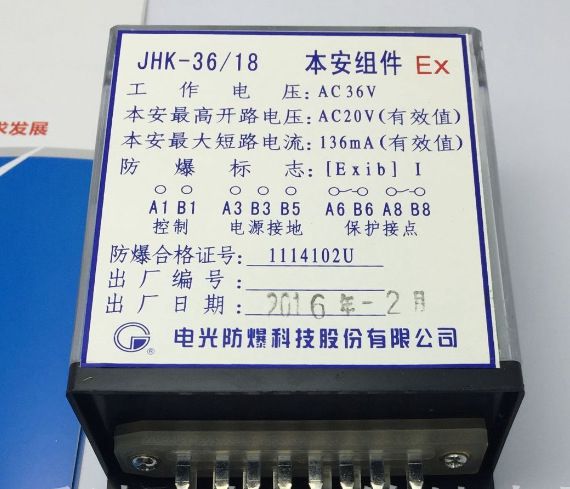 JHK-36/18本安組件/本安型控制繼電器先導插件AC36V|濟寧永煤工礦機械有限公司