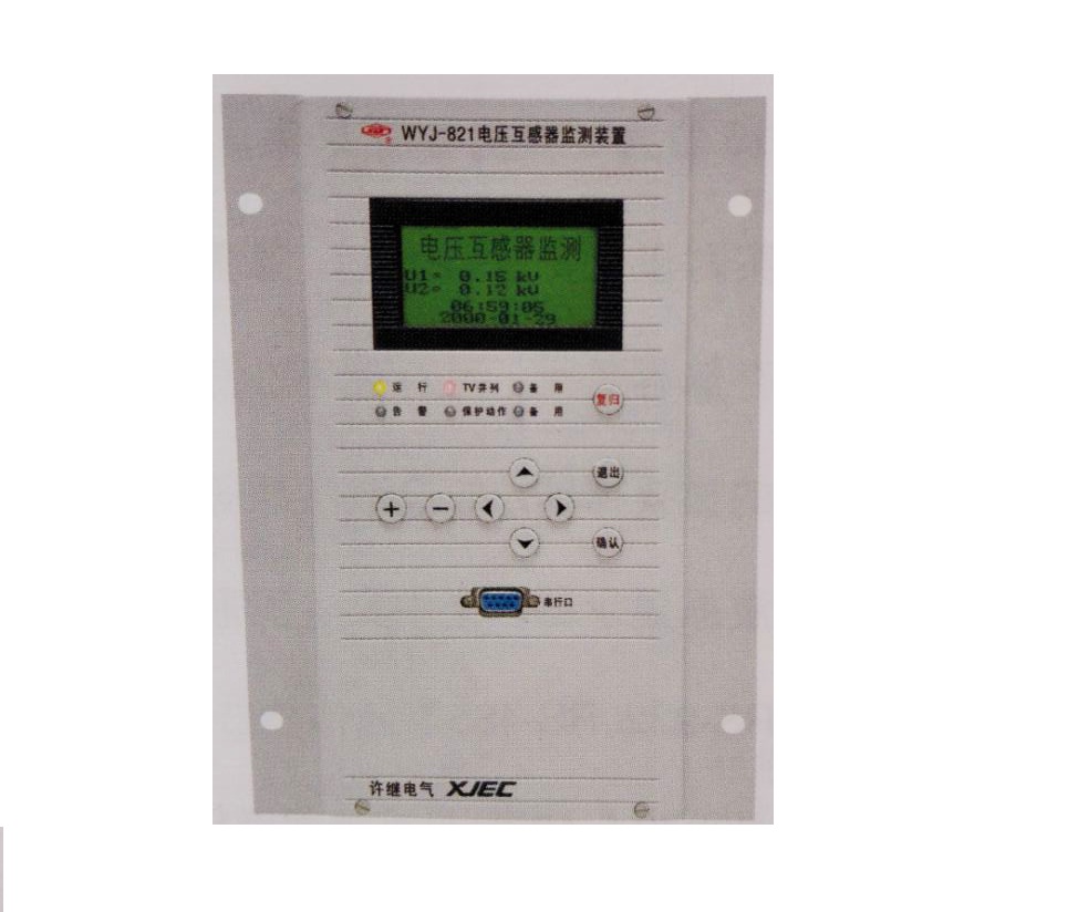 WYJ-821微機電壓互感器保護測控裝置|許繼電氣股份有限公司