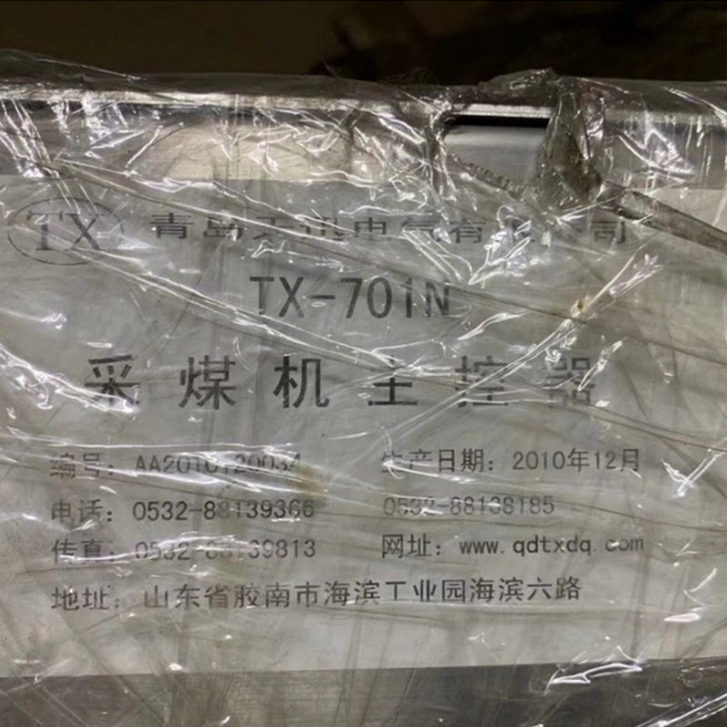 TX-701W采煤機主控器|青島天訊電氣有限公司